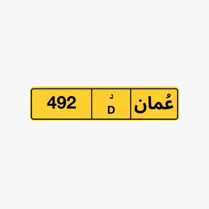 رقم ثلاثي للبيع 492 د رقم ثلاثي للبيع 709 رقم خماسي 51515