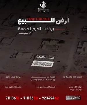 Residential Land for Sale in Al Batinah Barka