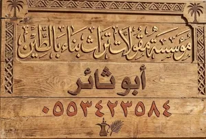 اعمال تراث بنا با الطين وتليوسات بنا #مجلس #استراحات #ترميم# بيوت #قديمه #