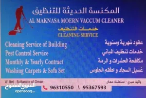 تنظيف المباني