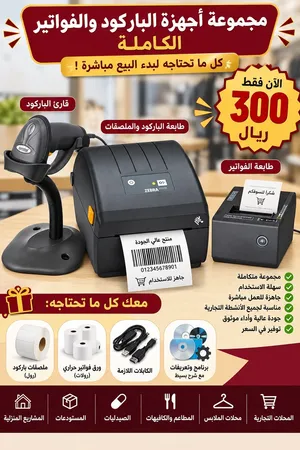طابعات باركود