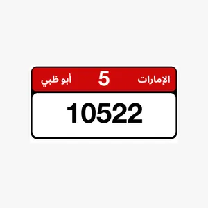 رقم خماسي مميز الفئة الخامسة غنية عن التعريف تكرار رقمين توسيط الرقم 5 مع رقم الفئة
