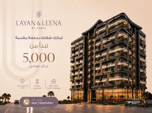 استثمر الان في افخم شقق ومحلات تجارية في الخوض