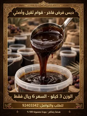 دبس فرض محلي سنة 2026