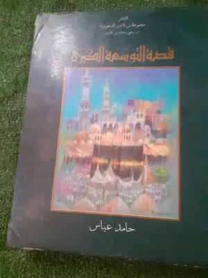 مجلد من السعودية نادررر جدااا 530صفحة صور نادرة ومفيش منه خااالص