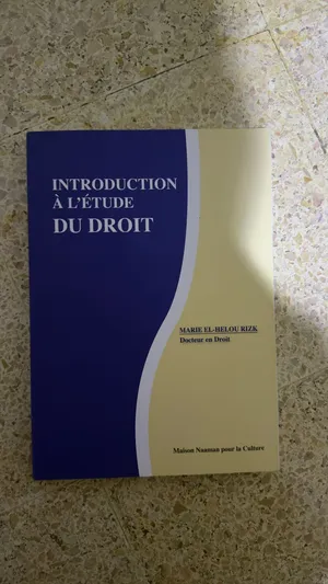 كتب جامعة لبنانية حقوق سنة اولى فصل 1 و فصل 2