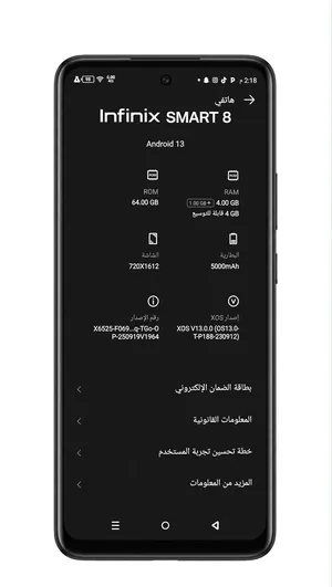 سمارت 8Infinix
