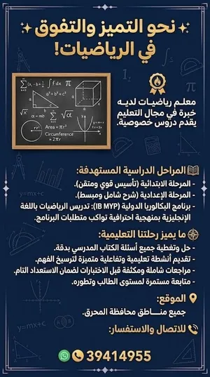 معلم رياضيات لديه خبرة في مجال التدريس يقدم دروس خصوصية بأسلوب مبسط واحترافي