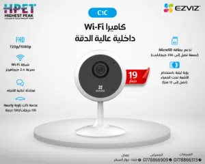 كاميرا مراقبة داخلية C1C EZVIZ دقة HD مع رؤية ليلية قوية ومحادثة صوتية ثنائية الاتجاه
