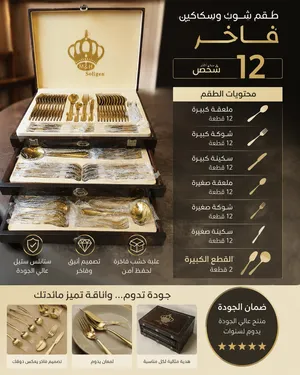 سيت خواشيك وشوك وسكاكين مركة تاج