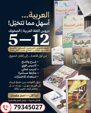 معلم لغة عربية محترف للصفوف 5–12  تأسيس ومتابعة واستعداد للاختبارات