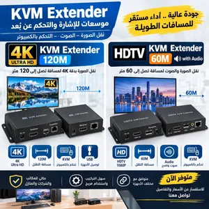 كابلات ومحولات موسعات kvm بجودة عالية متوفرة نقل مسافة 120m و مسافة 60m يتوفر لدينا خدمة توصيل