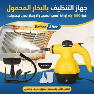 احصل على منظف البخار المحمول بقوة 1000 واط، الحل السحري لإزاله أصعب الدهون