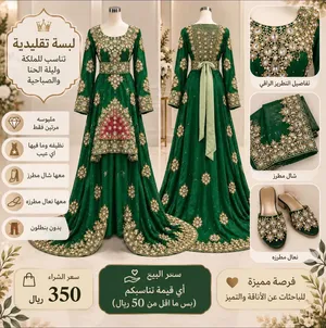 لبس تقليدي