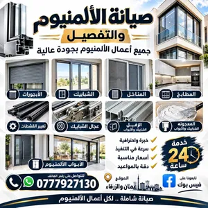 الصيانه الامنيوم الابجورات العالميه