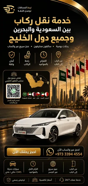 توصيل السعودية / توصيل البحرين / بلاك كار للتوصيل دول مجلس التعاون / Black Car Transport – GCC