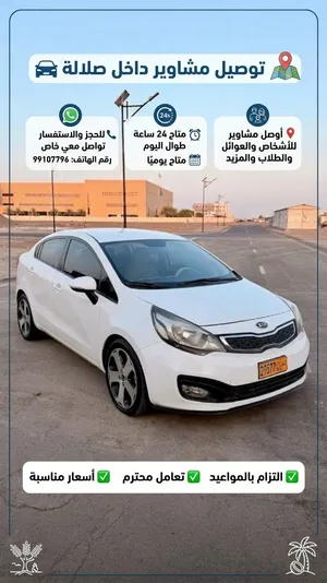 توصيل مشاوير داخل صلالة أوصل مشاوير للأشخاص والعوائل والطلاب والمزيد متاح 24 ساعة طوال الي