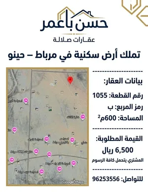 Residential Land for Sale in Dhofar Mirbat