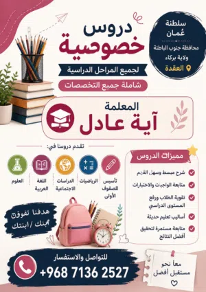 معلمه اقدم دروس خصوصي
