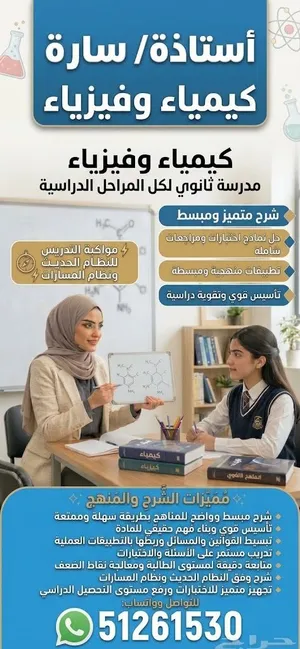 مدرسة فيزياء وكيمياء خبرة بالتدريس بوزارة التربية تبسيط المعلومه ، حل اوراق عمل وبنوك واختبارات