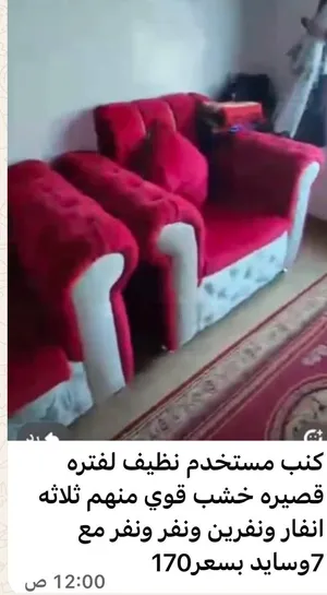 كنب مستخدم نضيف لفتره قصيره خشب قوي منهم ثلاثه انفار ونفرين ونفر ونفر معا 7وسايد وبسعر 170 الف