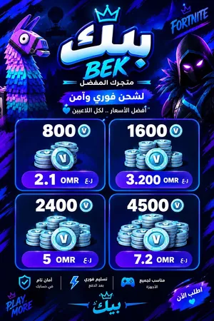 Fortnite Accounts and Characters for Sale in Muscat