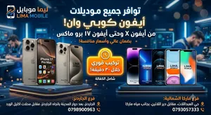 لدينا جميع انواع الشاشات الكوبي ون للايفون بكل الفئات من ايفون X حتى ايفون 17 برو ماكس تركيب فوري