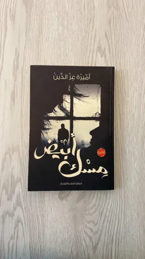 رواية 5 AED