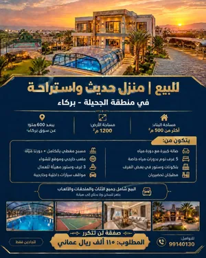 منزل حديث كبير وداخله استراحة ملاصقة سوق بركاء مساحة الارض 1200 متر مطلوب 110 الف فقط يا بلاش
