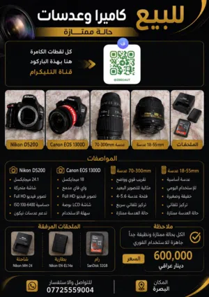 كامرة للبيع