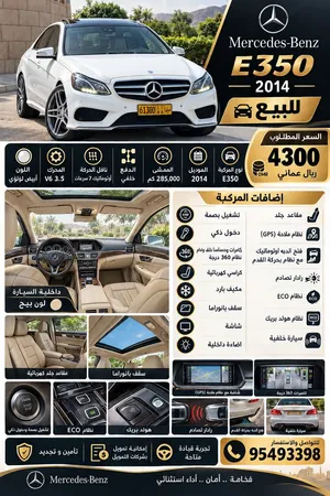 مرسيدس بنز E350 موديل 2014