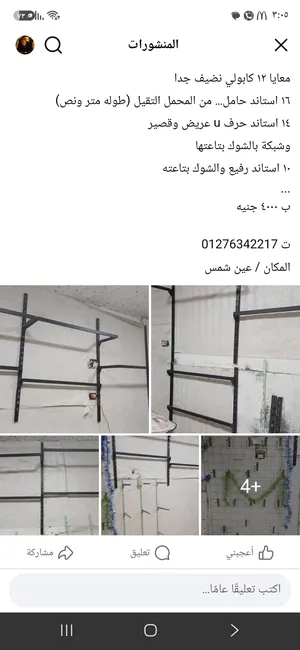 استاند وكابولي وشبكة واستاند حرف u للبيع