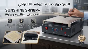 للبيع جهاز فصل الشاشات وتسخين وصيانة الهواتف +SUNSHINE S-918P ار