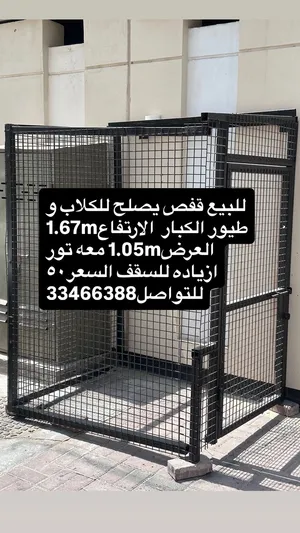 قفص للكلاب و الطيور الكبار
