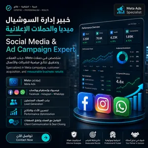 خبير إعلانات Meta وإدارة السوشيال ميديا  Meta Ads & Social Media Expert