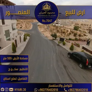 قطعة أرض سكنية مميزة في منطقة المنصور رقم الاعلان (7647)