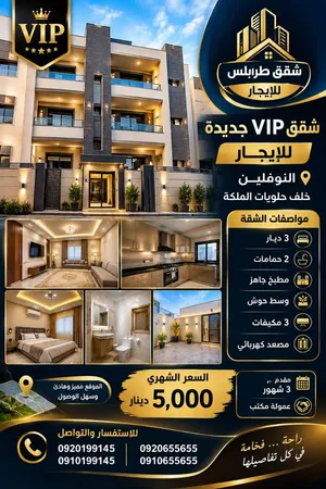 200 m2 3 Bedrooms Apartments for Rent in Tripoli Al-Nofliyen