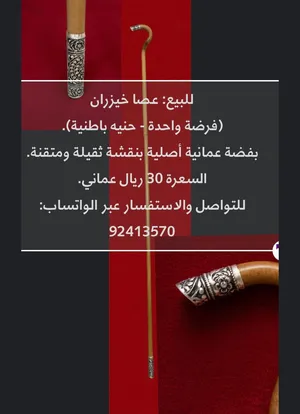 عصا خيزران