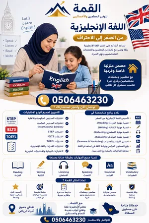 معلم أو معلمة في اللغة الإنجليزية English teacher تأسيس من الصفر للاحتراف وتجهيز لاختبارات التويفل..
