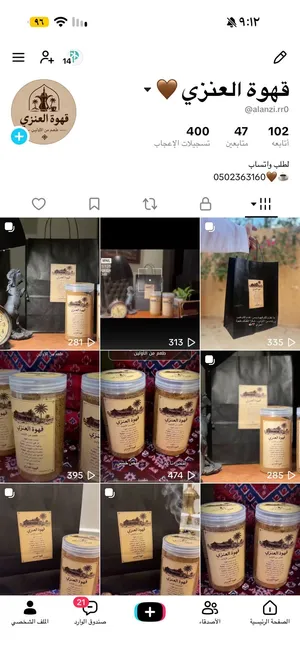 قهوة العنزي