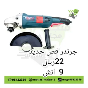 جرندر 9انش يعمل كهرباء