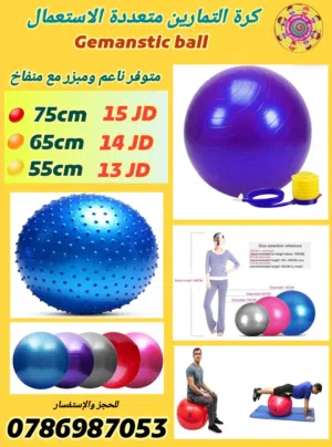 كرة جيم متعددة الاستخدامات للتمارين كرة هوب متوفر خدمة التوصيل لجميع المحافظات