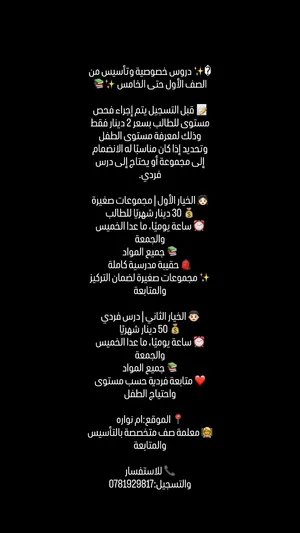 معلمة بخبرة عالية لتدريس وتأسيس الطلاب