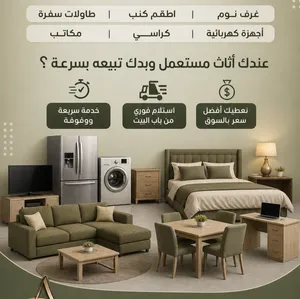 شراء الاثاث المستعمل في عمان نشتري جميع انواع الاثاث المستعمل شراء خرده في عمان شراء مطاعم كافيهات