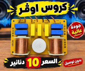 صوتيات للبيع