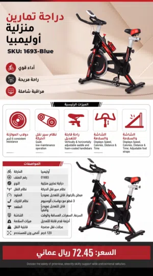 Cheapest Spin Bike Mall of Oman