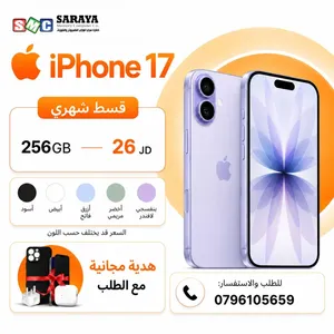 ايفون 17 256 جيجا بدون دفعة اولى مكفول كفالة الوكيل اقساط عن طريق البنك المعتمدة شامل التوصيل