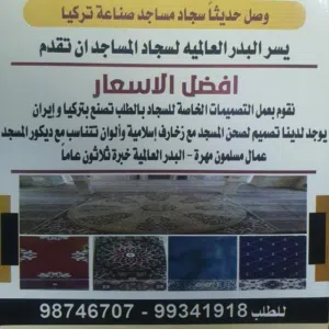 البدر العالمية للمفروشات