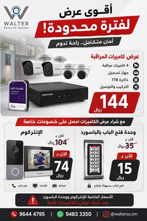 عرض الانتركوم و كاميرات المراقبة أمان وراح من والتر بإدارة م. موسى السعيدي