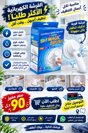 الفرشة الكهربائية متكاملة 5×1 مع ضمان لمدة شهر. بسعر تخفيض و كمية محدودة.